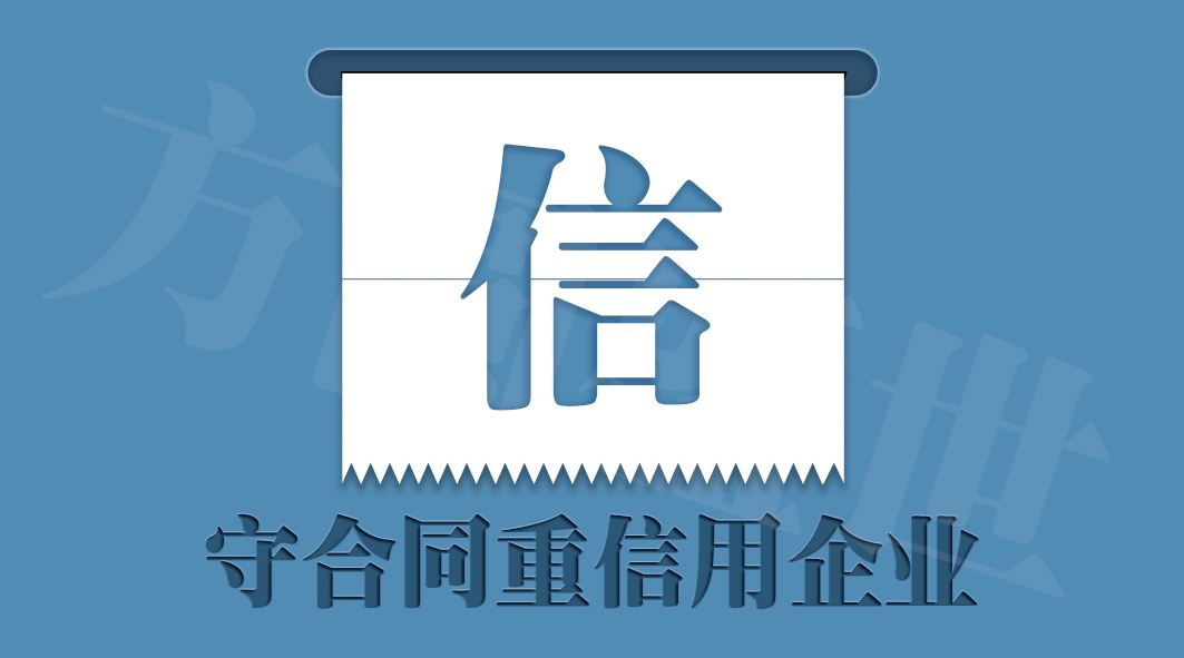 關于應對新冠肺炎疫情做好企業(yè)申報“守合同重信用”企業(yè)公示活動