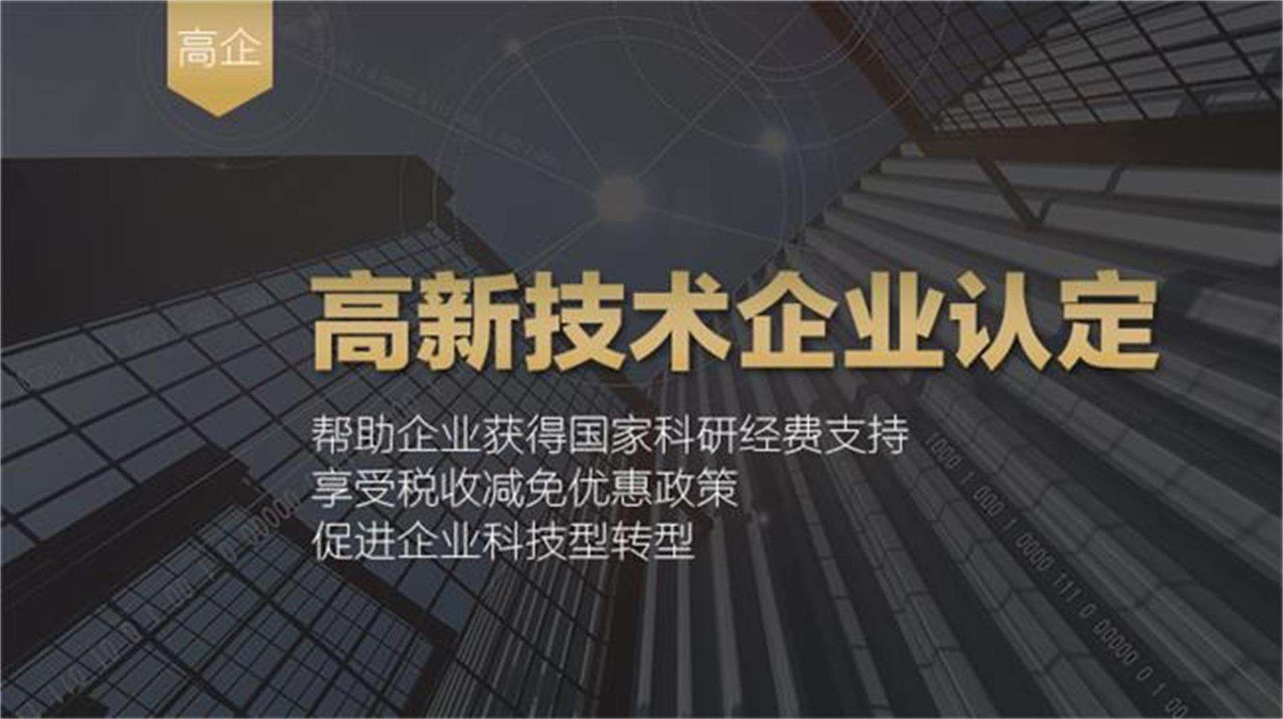 市高新企業(yè)和國家高新技術(shù)企業(yè)有什么區(qū)別_高新技術(shù)企業(yè)認證辦理