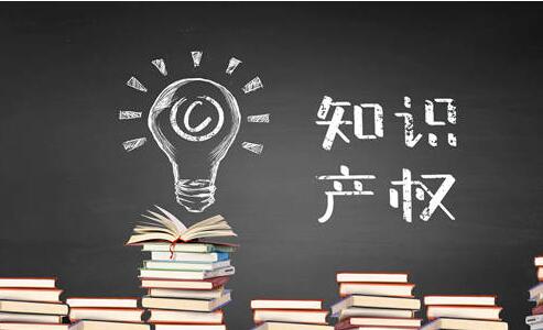 企業(yè)的知識產權有哪些？知識產權申請流程_粵天企業(yè)管理