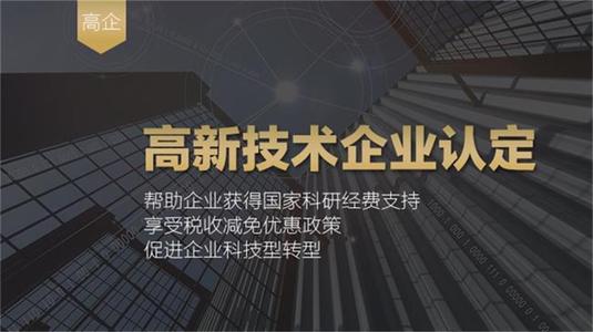 高新技術(shù)企業(yè)申請沒通過怎么辦？常見的八個原因