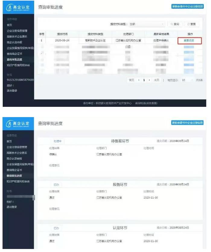 高企申報(bào)結(jié)果查詢（2020年高企認(rèn)定結(jié)果查詢）