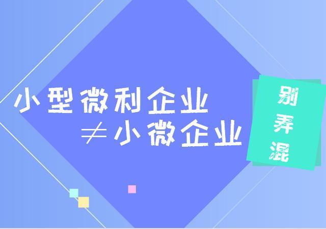 小型微利企業(yè)都可以受到企業(yè)所得稅優(yōu)惠嗎？企業(yè)所得稅政策