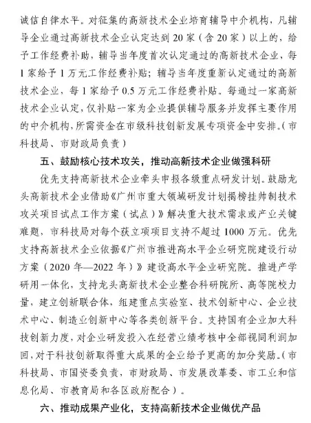 【重磅消息】廣州市2021-2023年高新技術(shù)企業(yè)認定補貼方案