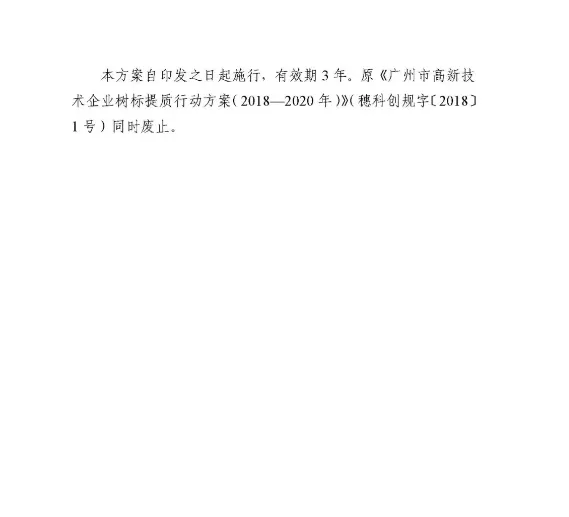 【重磅消息】廣州市2021-2023年高新技術(shù)企業(yè)認定補貼方案