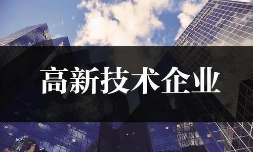 2021年廣州高新技術(shù)企業(yè)補(bǔ)貼金額有多少？