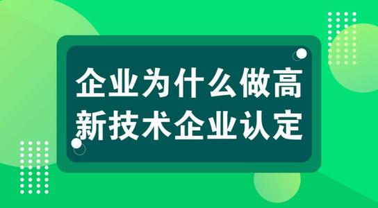 高企認(rèn)定優(yōu)惠