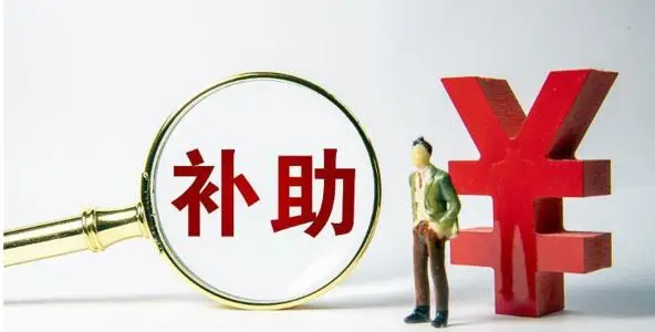 廣州高新技術(shù)企業(yè)重新認(rèn)定怎么領(lǐng)補(bǔ)貼？