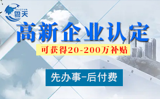 找第三方辦理高新技術(shù)企業(yè)需要準備什么材料？