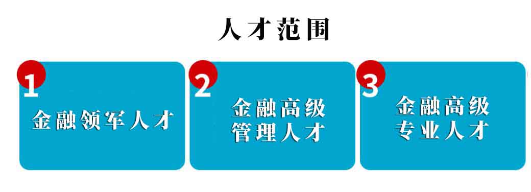 廣州高層次金融人才認定